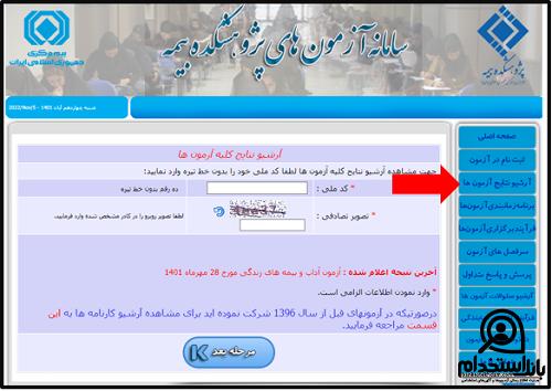 جزئیات برگزاری و نتایج آزمون آداب